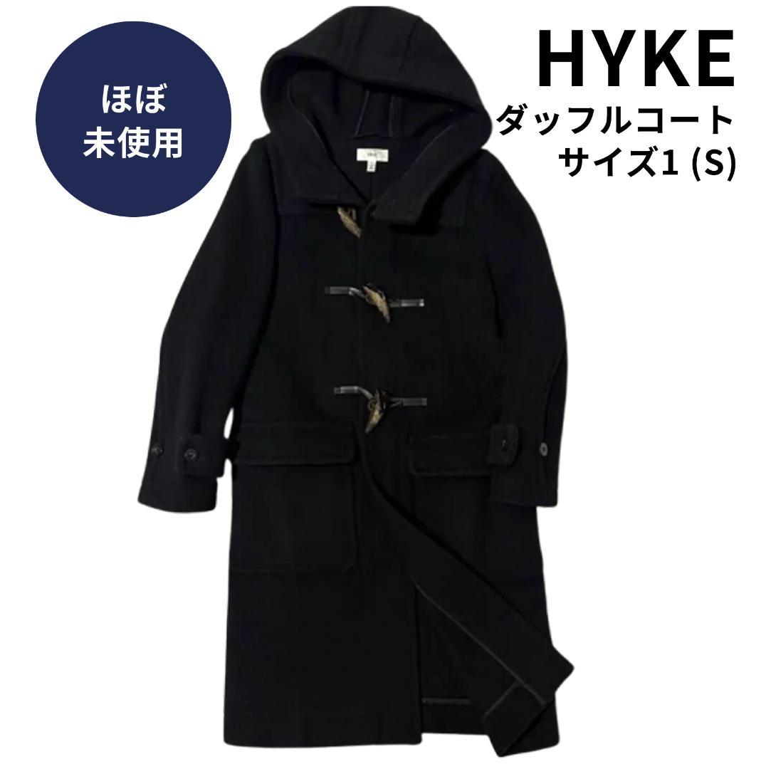 HYKE ハイク ダッフルコート ロング 黒 ブラック⭐️ほぼ未使用