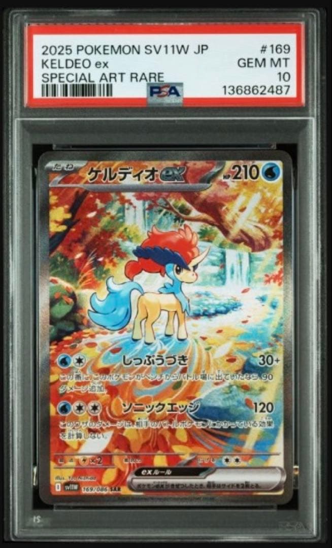 ケルディオex sar psa10 ポケモン　カード