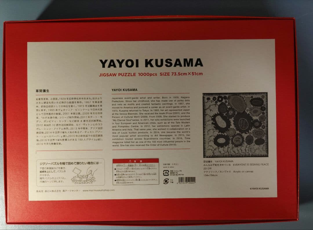 草間彌生　 MY ETERNAL SOUL 　ジグソーパズル