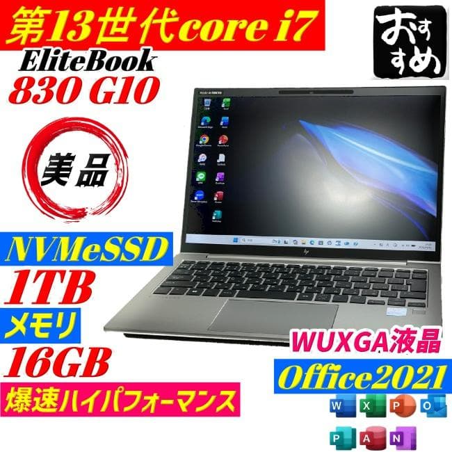 ★美品★ 第13世代 i7 EliteBook 830 G10 ノートPC 薄型