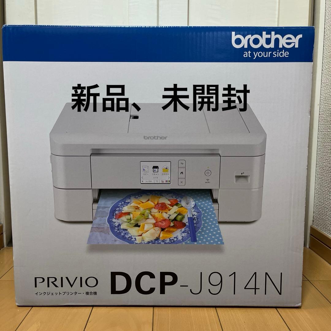 brother★PRIVIO DCP-J914N インクジェットプリンター
