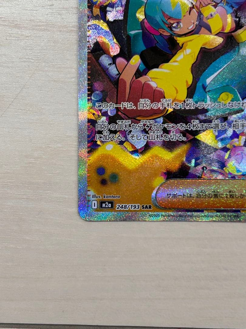 カナリィ　SAR メガドリーム