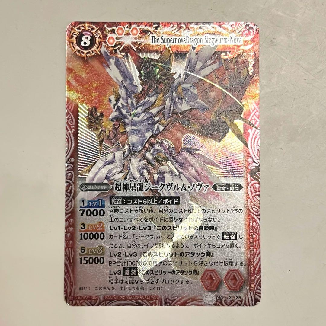 超神星龍ジークヴルム・ノヴァ　Xレア　バトルスピリッツ　カードゲーム