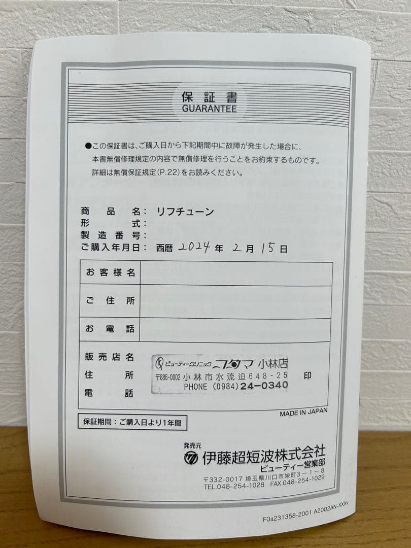 LIFTUNE スキンケア美顔器 ジェル付き