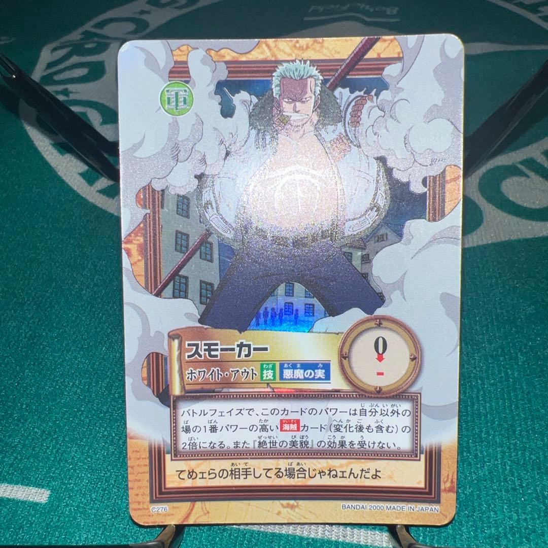 ワンピース　ハイパーバトル　カードダス　スモーカー　ホワイト・アウト　C276