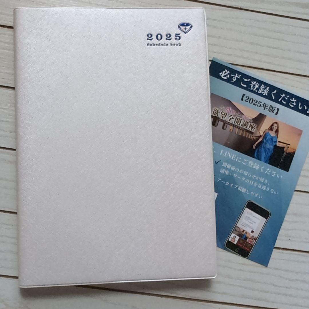 欲望全開手帳2025年版 小田桐あさぎ 【新品未使用】