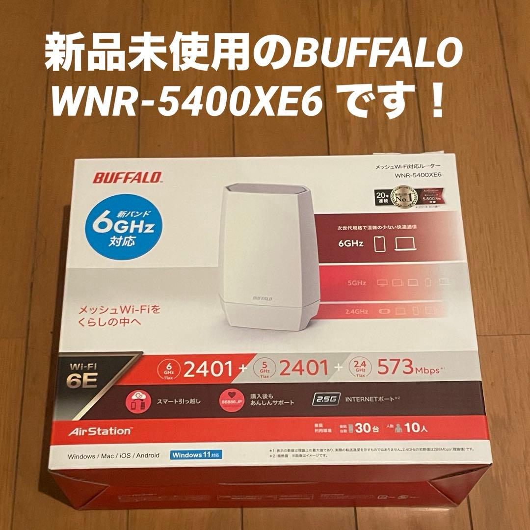 新品未使用品 BUFFALO WNR-5400XE6 Wi-Fi 6E対応