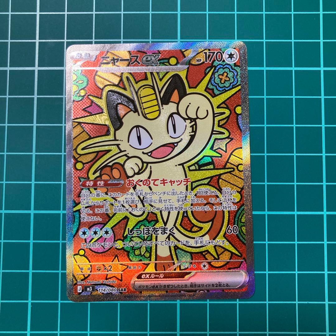 ポケモンカード ムニキスゼロ SARニャース他レアまとめ売り