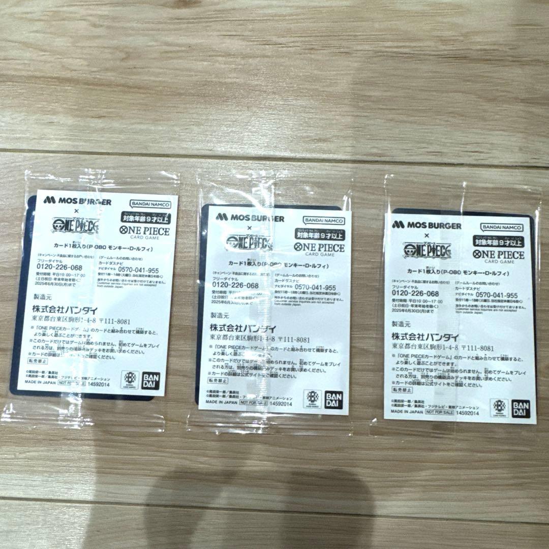 ワンピース✖️モスバーガー　コラボ　ルフィ　プロモ　3枚セットP080