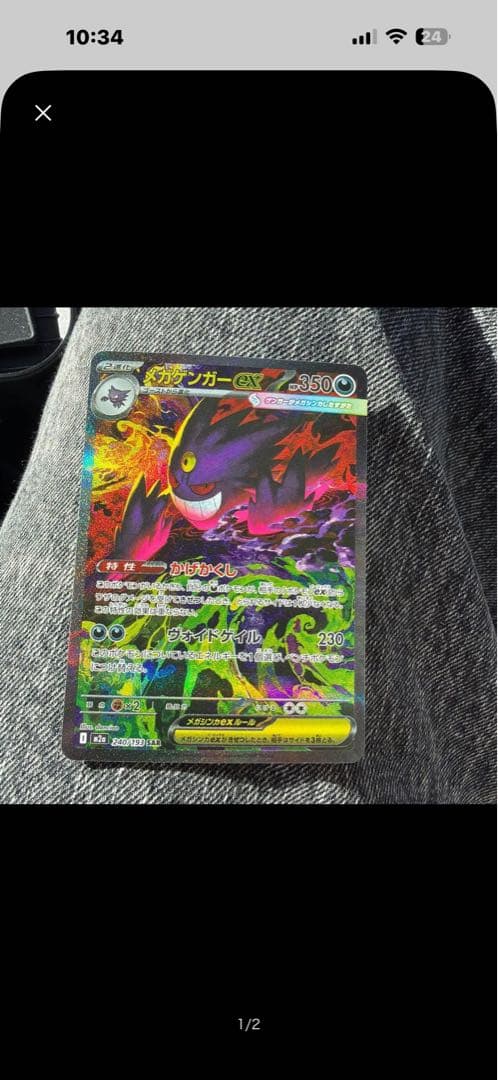 メガゲンガーex 最安値スタート