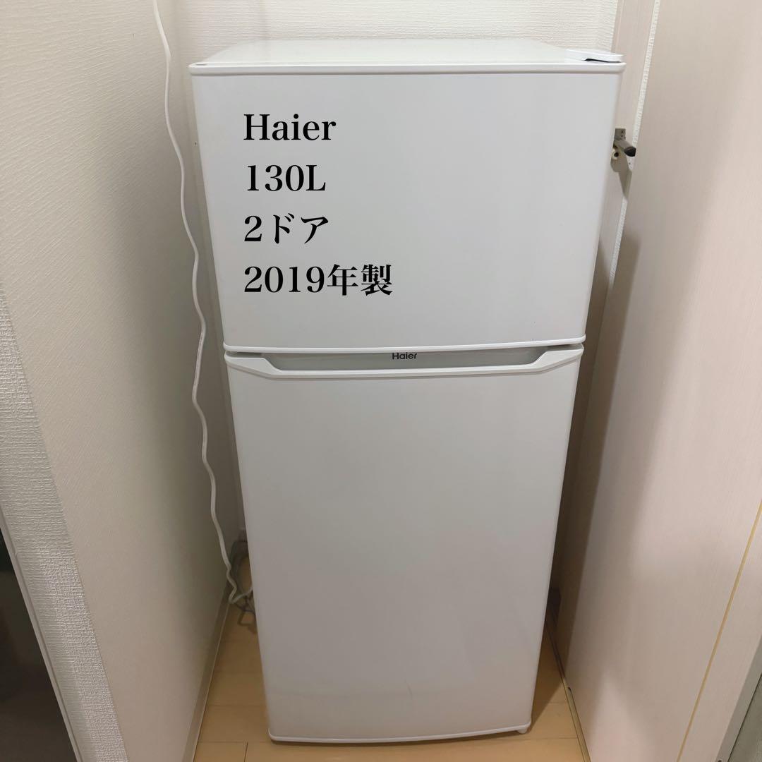 値下げ中【送料無料】Haier冷蔵庫 130L