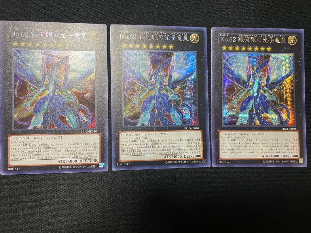 遊戯王  No.62 銀河眼の光子竜皇　アジア　シークレット　　3枚　セット