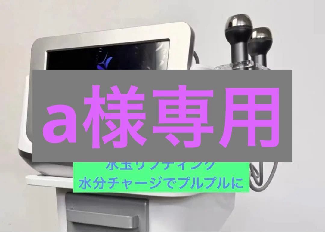 水玉リフティング　LDM業務用美容機器