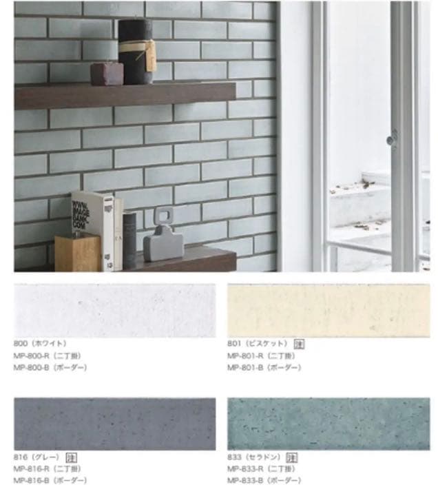 【セール時実施中！】平田タイル　メイプルブリック　セラドン