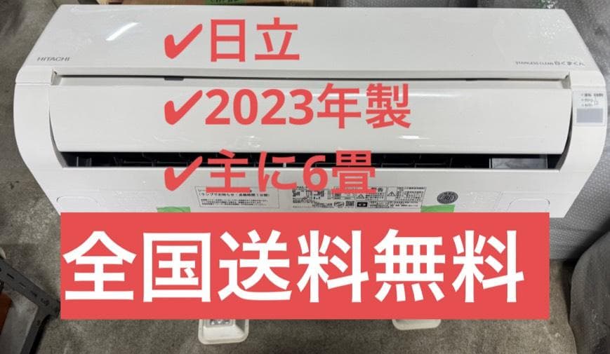 日立 HITACHI ルームエアコン RAS-KD22N（W) 2023年製
