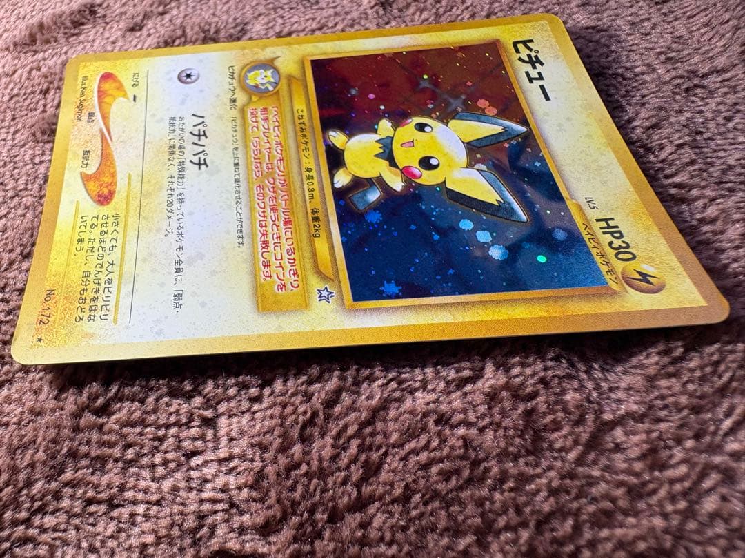 ポケモンカード　旧裏　ピチュー　でんげき　修正版