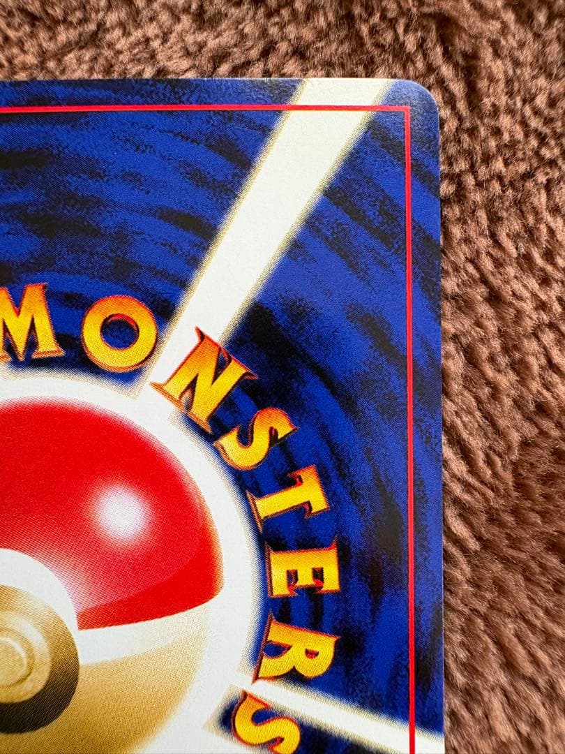 ポケモンカード　旧裏　ピチュー　でんげき　修正版