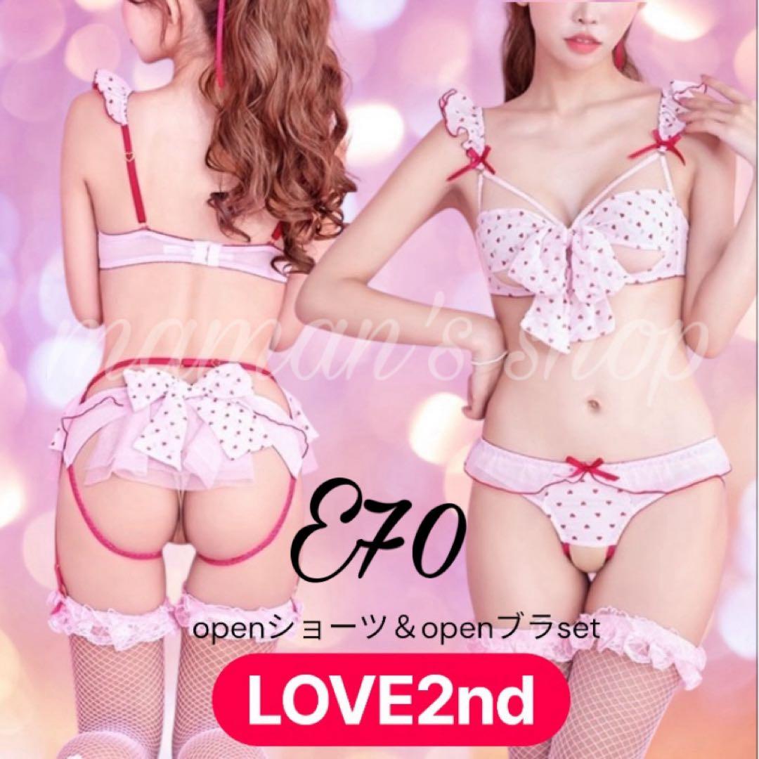 E70♥️ love2nd LOVEMEオープンブラオープンショーツセットラブラン