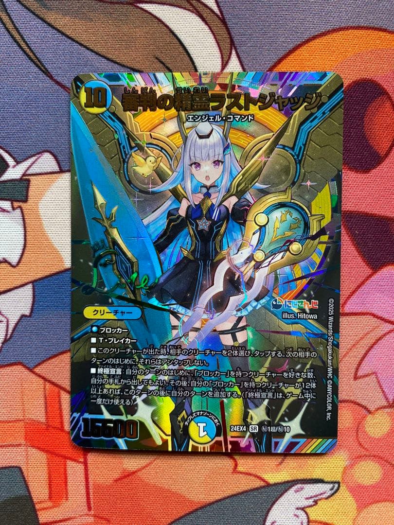 デュエルマスターズ ラストジャッジ サイン ②