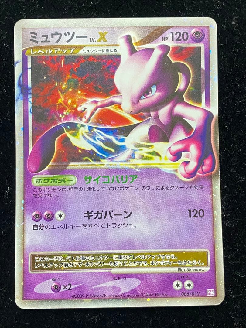 ミュウツーLV.X 006/012 ポケカ