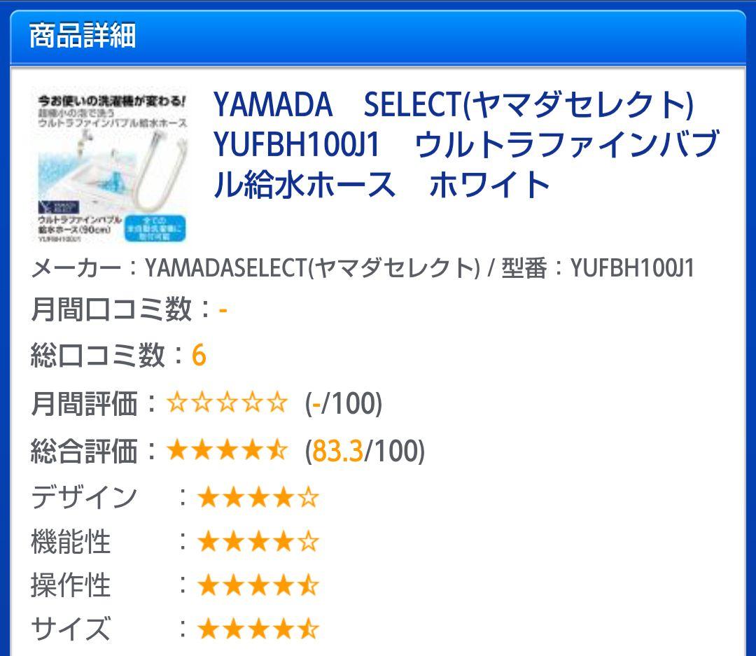 ヤマダ電気 全自動 インバーター 洗濯機 9kg 21年製 オマケ付き
