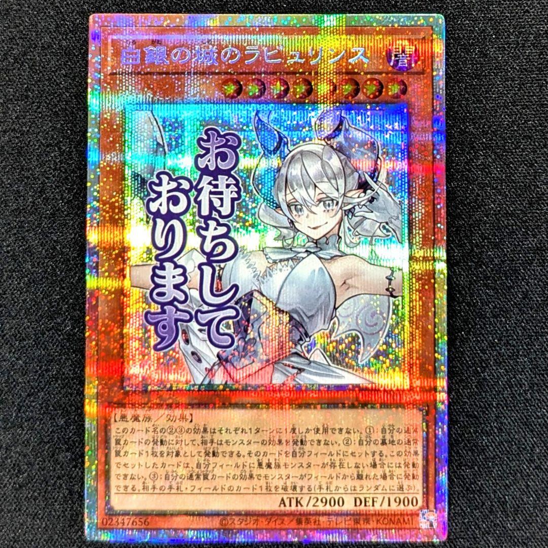 遊戯王 白銀の城のラビュリンス プリシク スタンプエディション