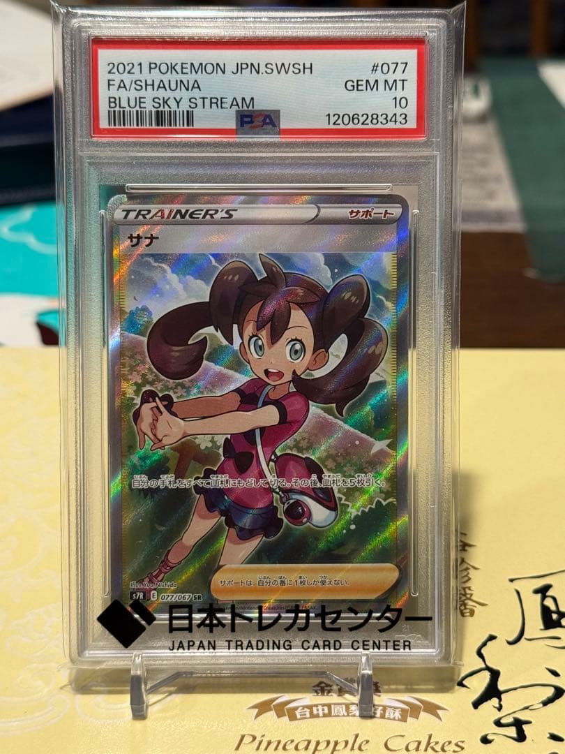 さ*ー様 サナ SR S7R 蒼空ストリーム 077/067