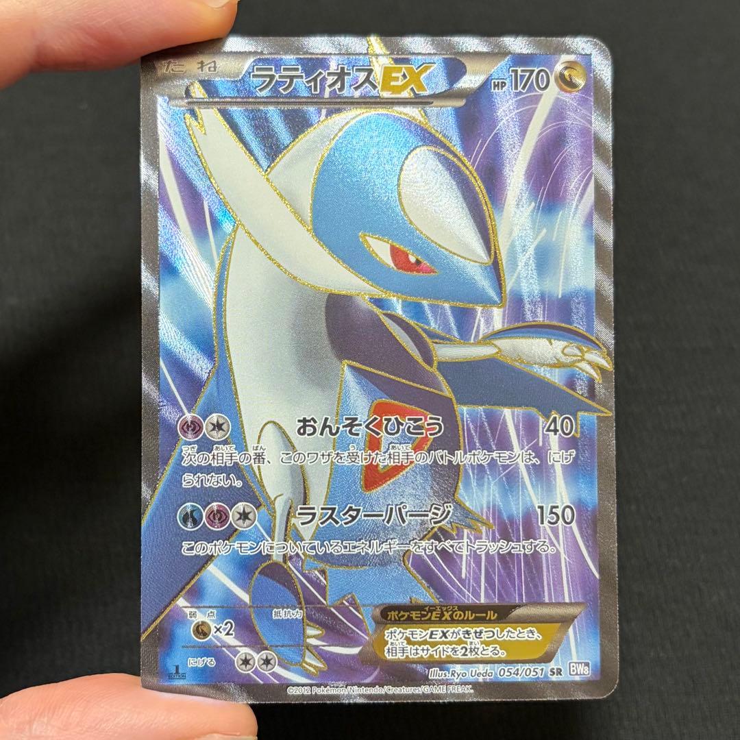 7/0542 良品 ラティオスEX SR BW8 ラセンフォース 054/051