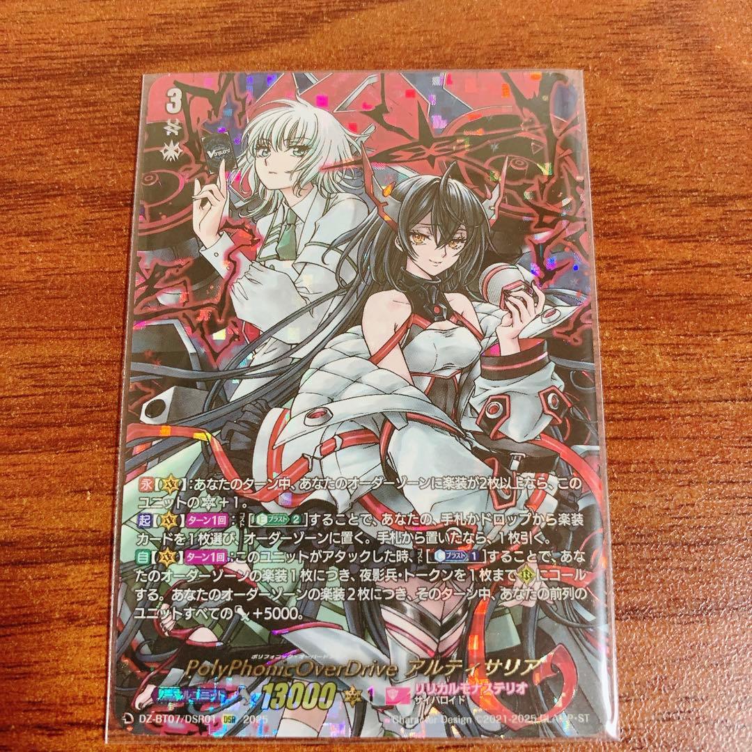 月牙蒼焔/DSR/PolyPhonicOverDrive アルティサリア