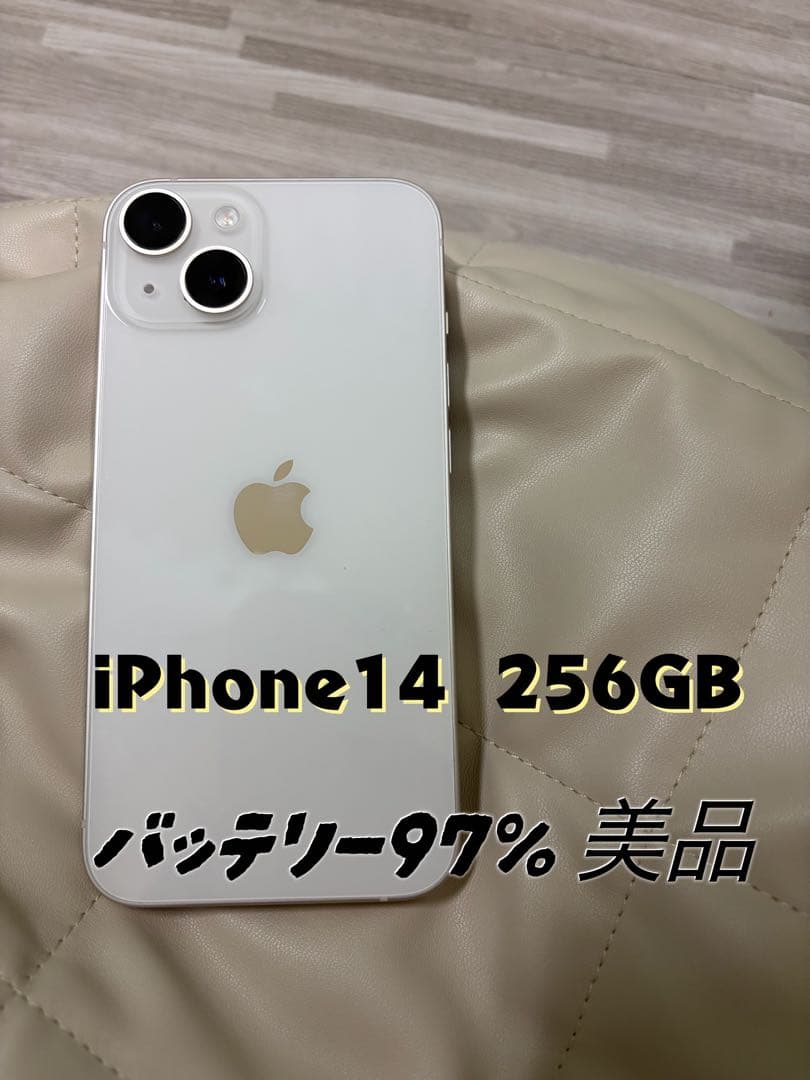 iPhone14 256GB スターライト 美品 本体のみ
