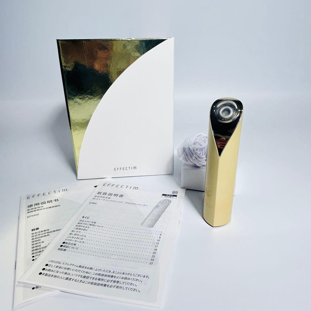 未使用 資生堂 エフェクティム3Dビューティーリフティング アイアクティベーター