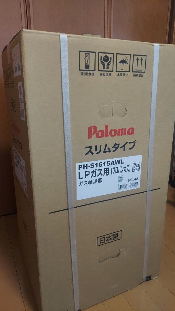 【大幅値下げ!!】パロマ スリム 給湯器 オートストップタイプ 16号