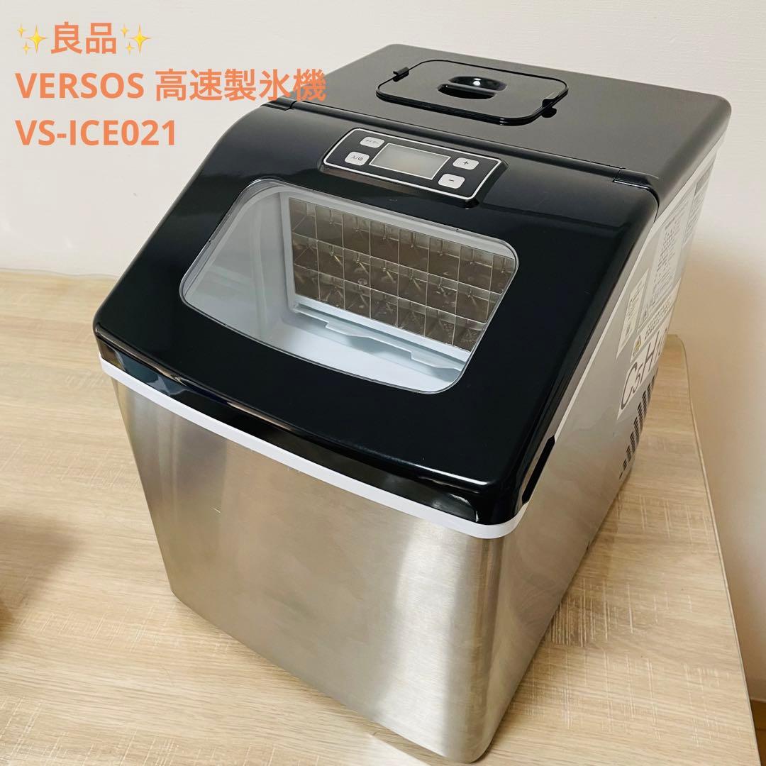 ★良品★VERSOS 高速製氷機 VS-ICE021 ベルソス