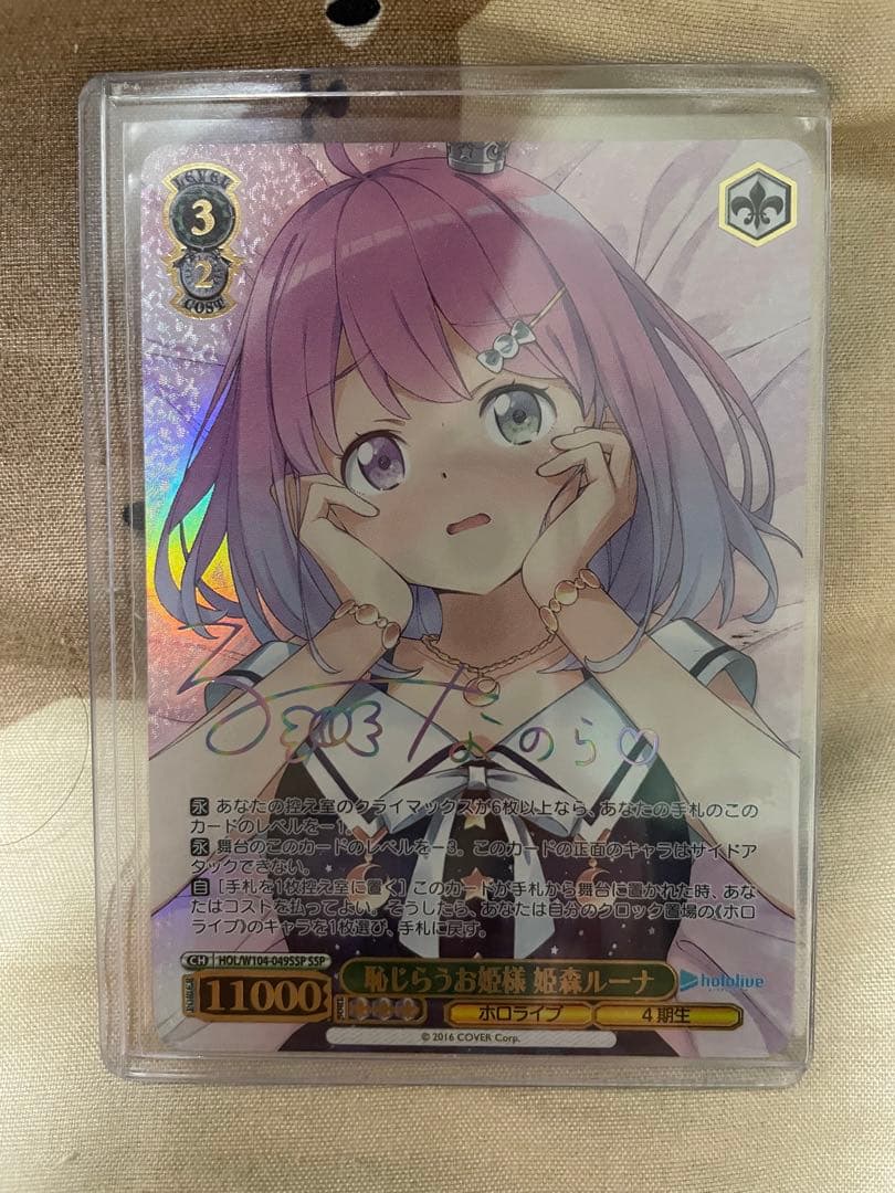 ヴァイス　恥じらうお姫様 姫森ルーナ SSP ルーナsp