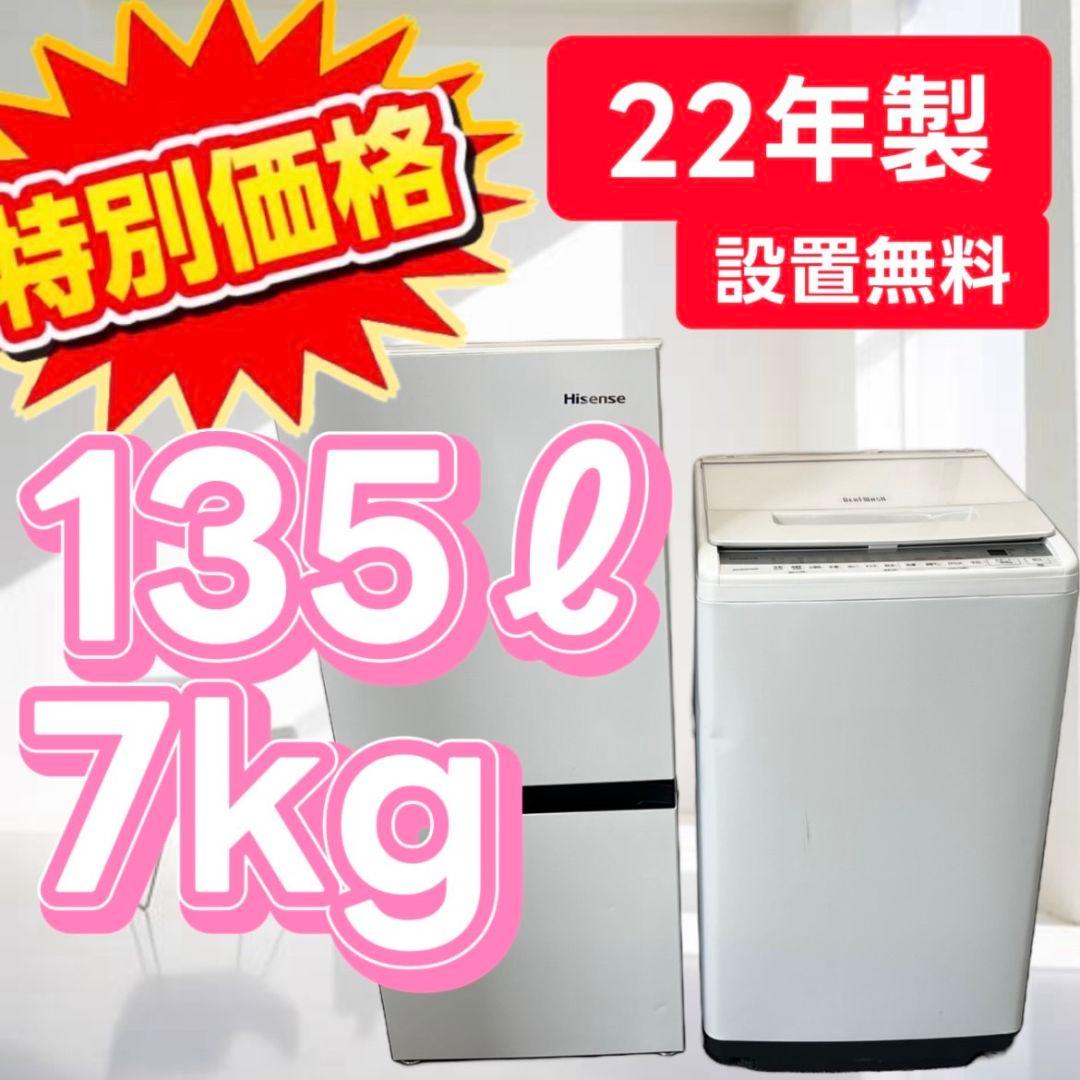 801　 洗濯機　冷蔵庫　22年製一人暮らし　 ビートウォッシュ　安い　設置無料