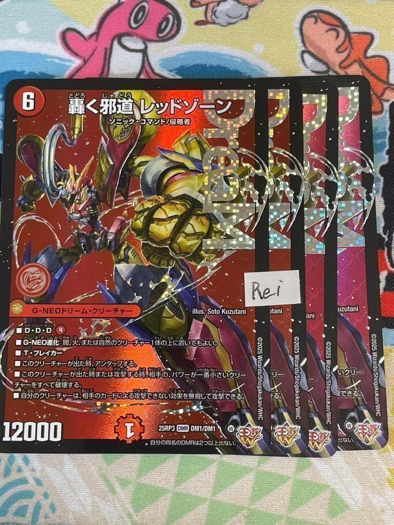 4枚 轟く邪道 レッドゾーン ドリームレア　18