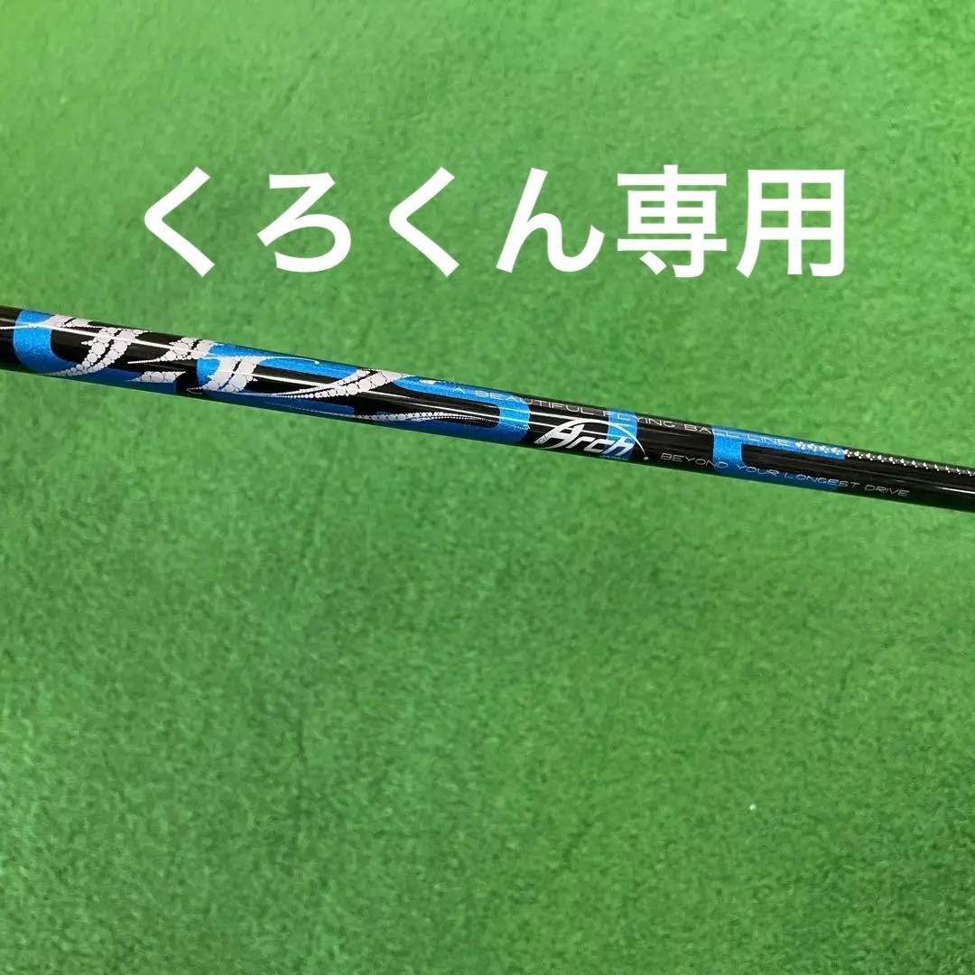 アーチNATURAL9 25