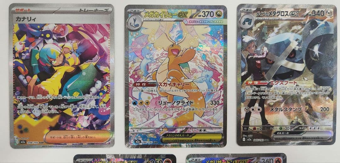 ポケモンカード　ハイクラスパック　メガドリームex　SAR　MA