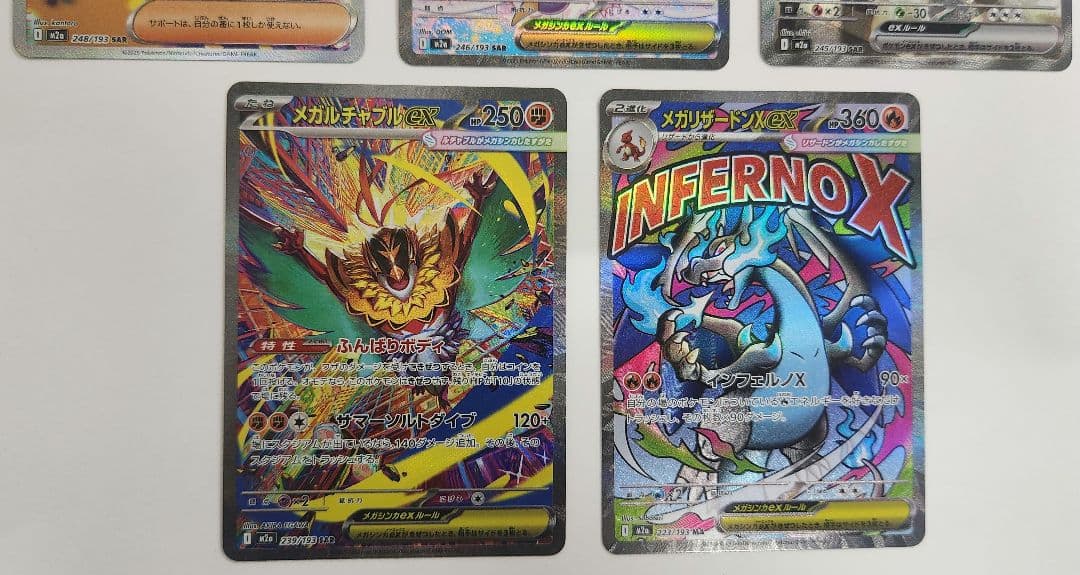 ポケモンカード　ハイクラスパック　メガドリームex　SAR　MA