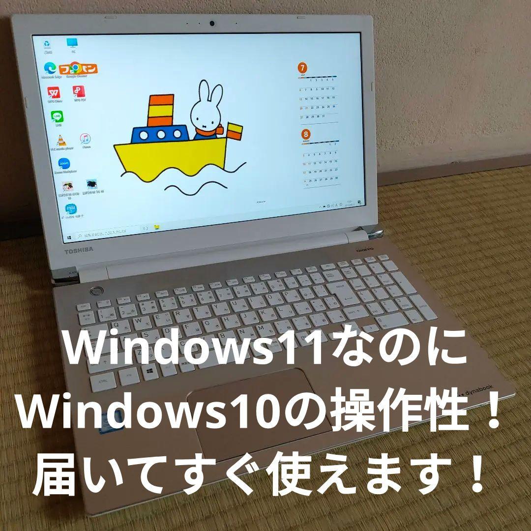 Windows11ノートパソコン ダイナブック ゴールド SSD Webカメラ