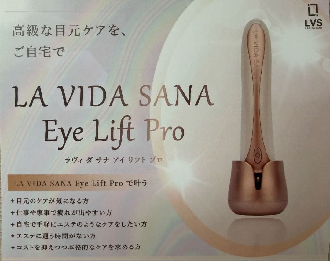 ボディ・フェイスケア LA VIDA SANA Eye Lift Pro