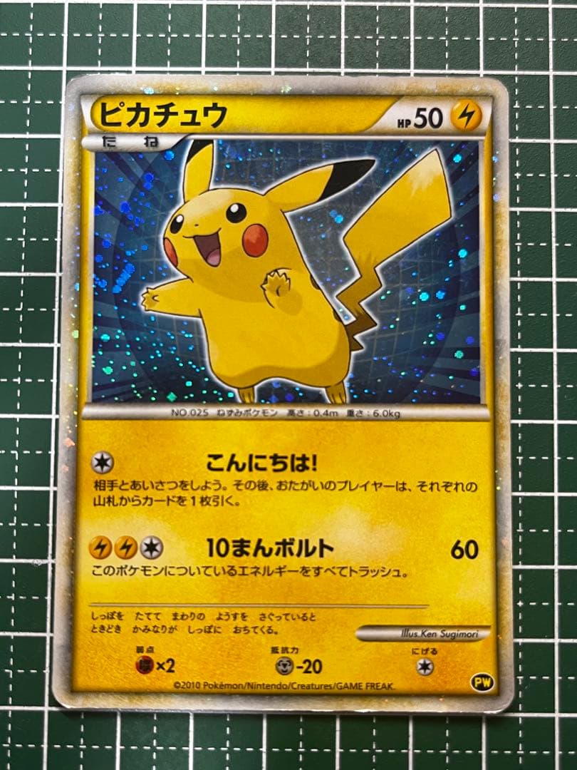 ポケモンカード ピカチュウ ワールド 青 PW