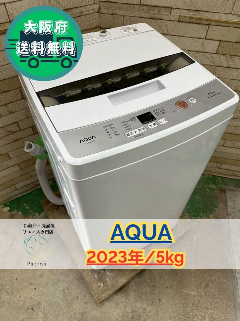 大阪送料無料★3か月保障付き★洗濯機★2023年★AQW-H54★SS-300