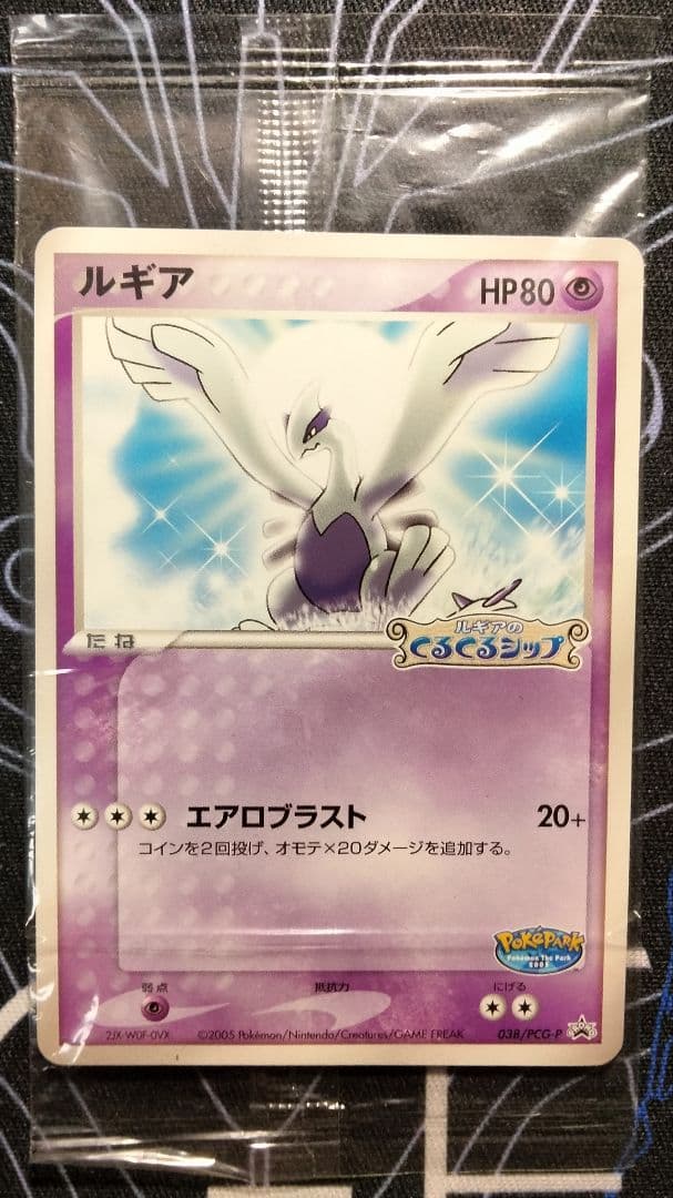 【未開封】 ポケパーク プロモ セット