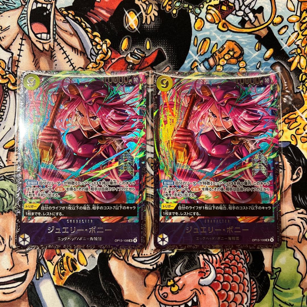 ワンピースカード ジュエリー ボニー フラッグシップ 2枚 未開封