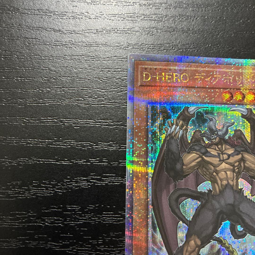 遊戯王　DHEROディアボリックガイ 25thシークレットレア2枚