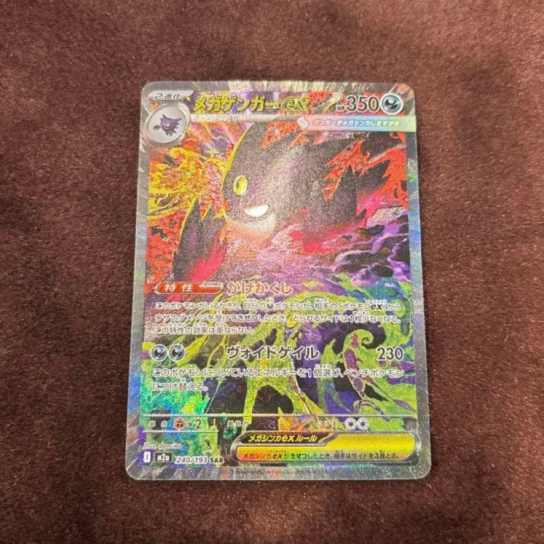 メガゲンガーex sarセンタリング◎