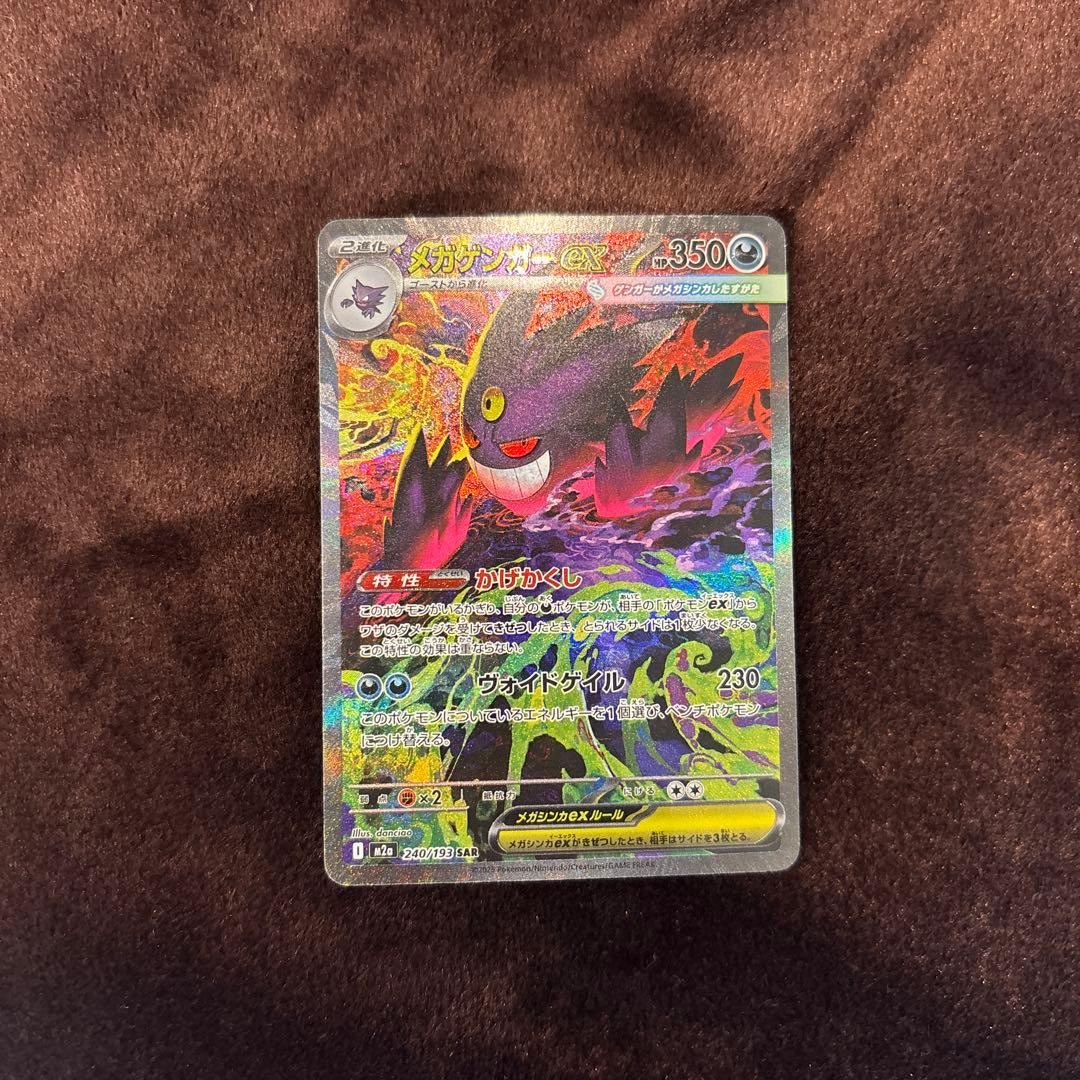 メガゲンガーex sarセンタリング◎