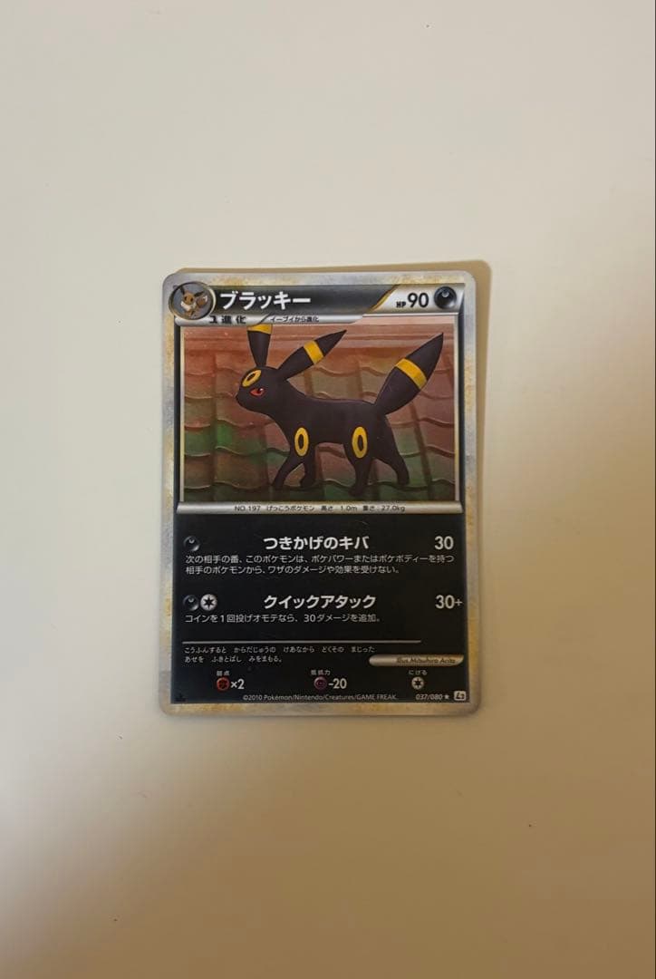 ブラッキー ★ L2 よみがえる伝説 037/080 1stエディション