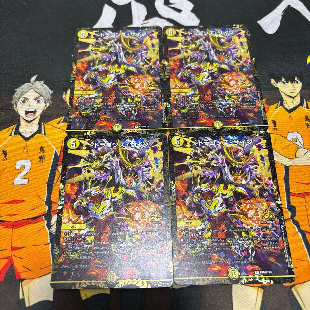 ドラゴンズサイン　プロモ　4枚セット
